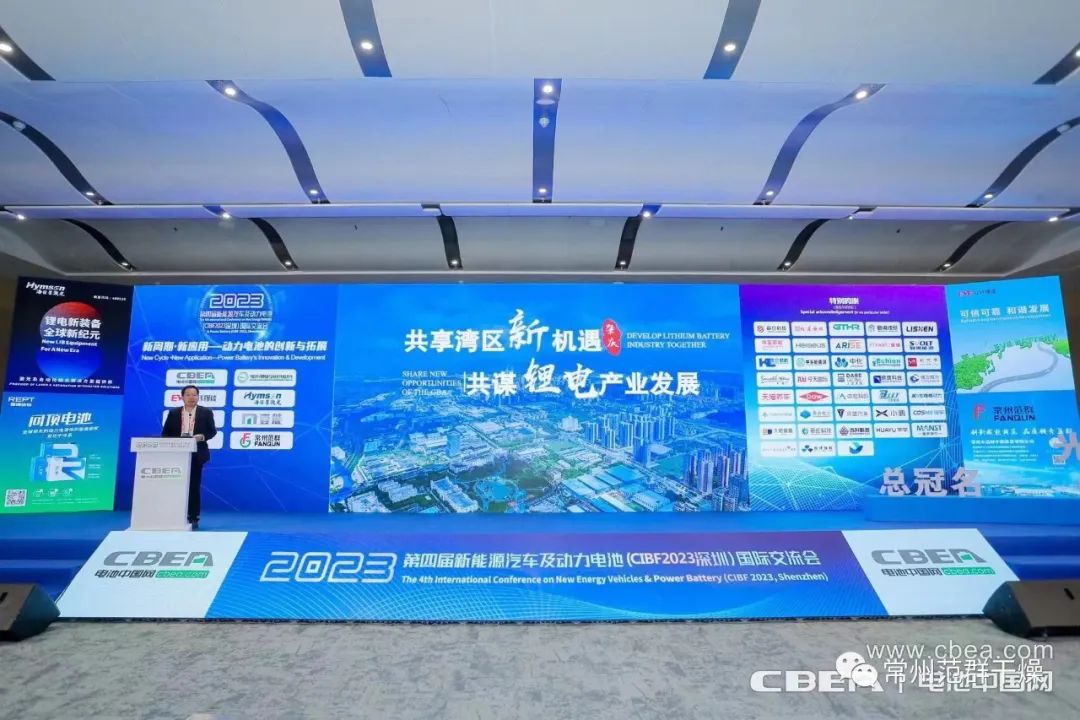 常州范群∣第十五屆深圳國際電池技術(shù)展覽會(huì)（CIBF2023）